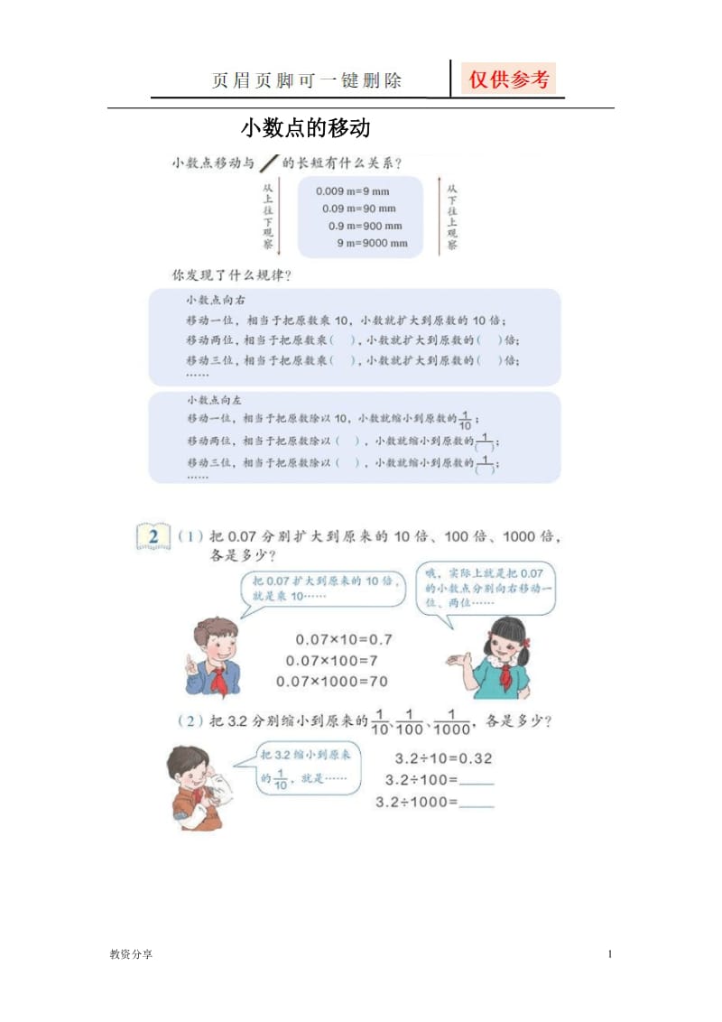 四年级数学小数点移动练习题[教学类别].doc_第1页