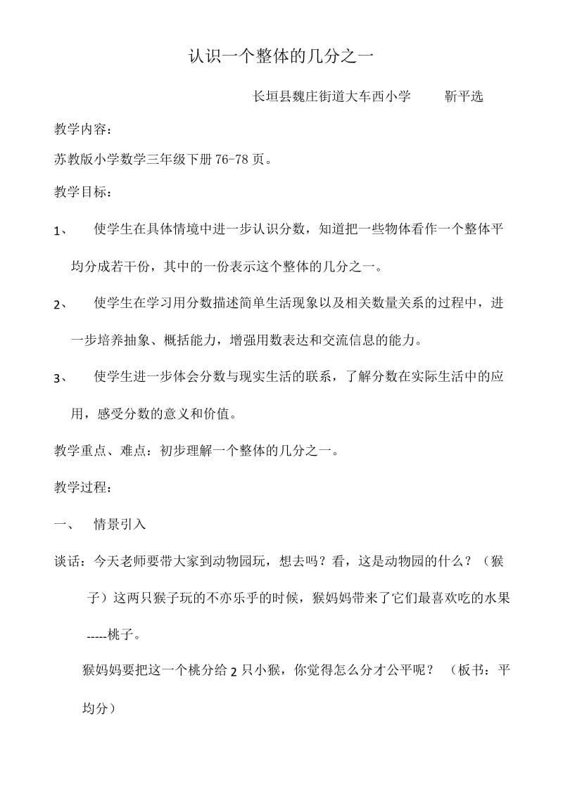 苏教版三年级下册认识一个整体的几分之一教学设计与反思.docx_第2页