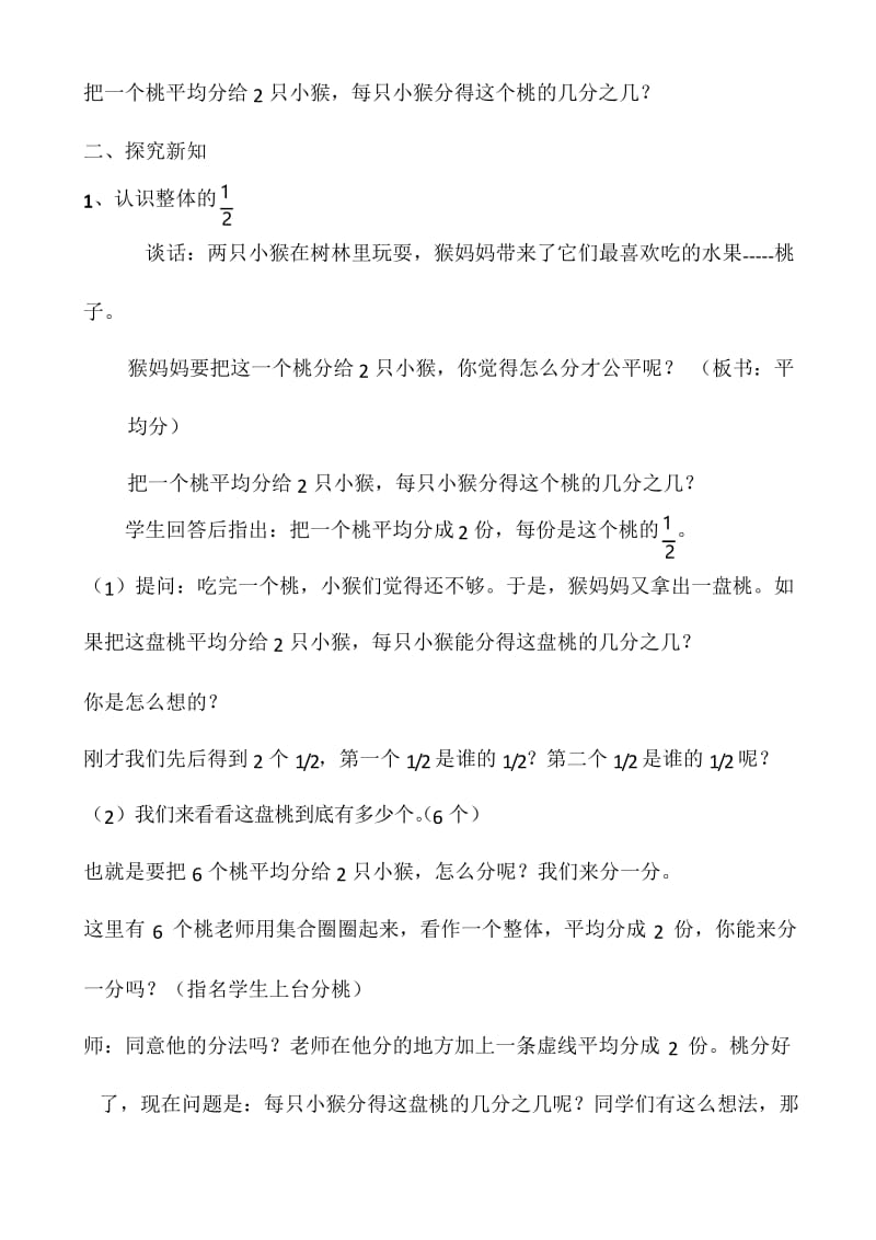 苏教版三年级下册认识一个整体的几分之一教学设计与反思.docx_第3页