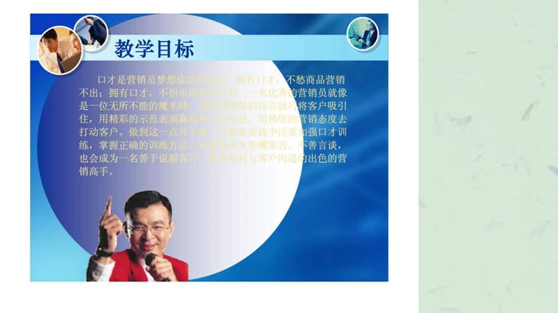 营销口才技巧培训课件.ppt_第2页