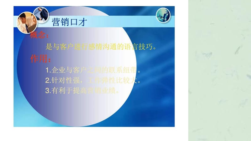 营销口才技巧培训课件.ppt_第3页