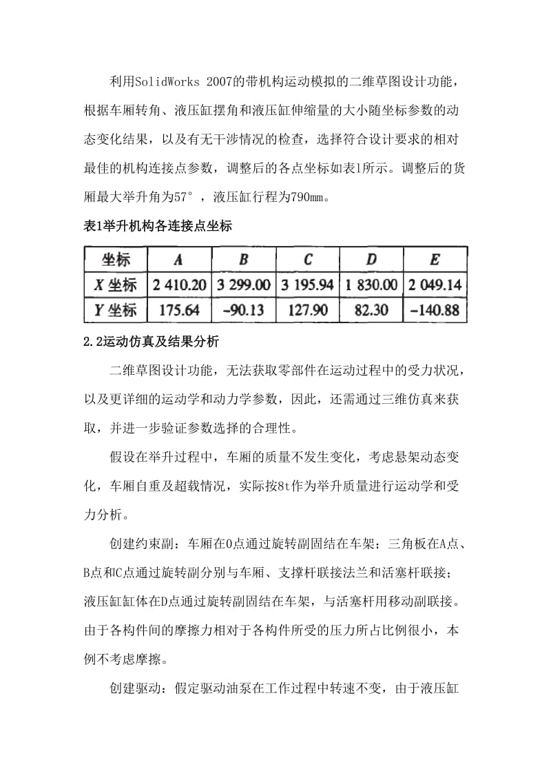 基于仿真的工程自卸车举升机构有限元优化设计.doc_第3页