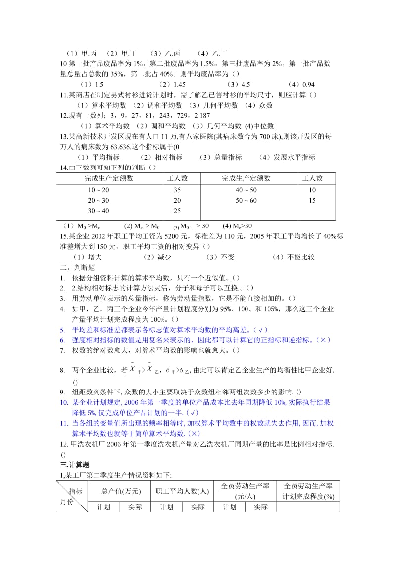 统计学原理习题3.doc_第2页