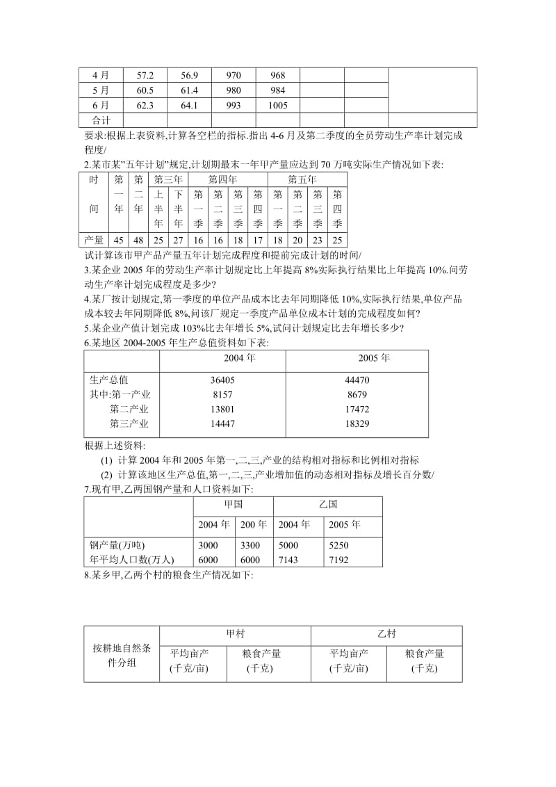 统计学原理习题3.doc_第3页