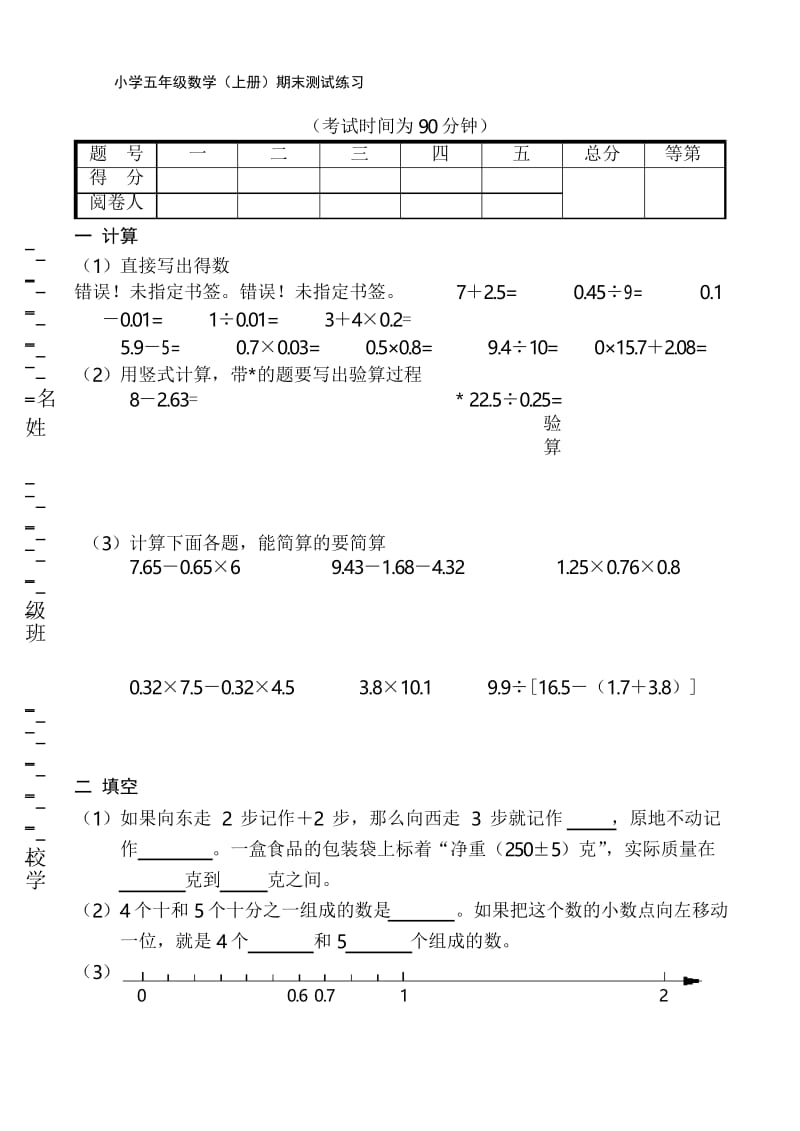 苏教版小学五年级上册数学期末练习卷.docx_第1页