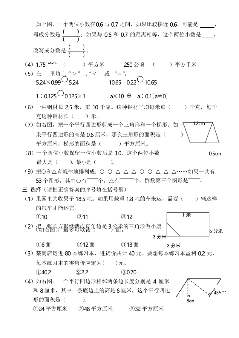 苏教版小学五年级上册数学期末练习卷.docx_第2页