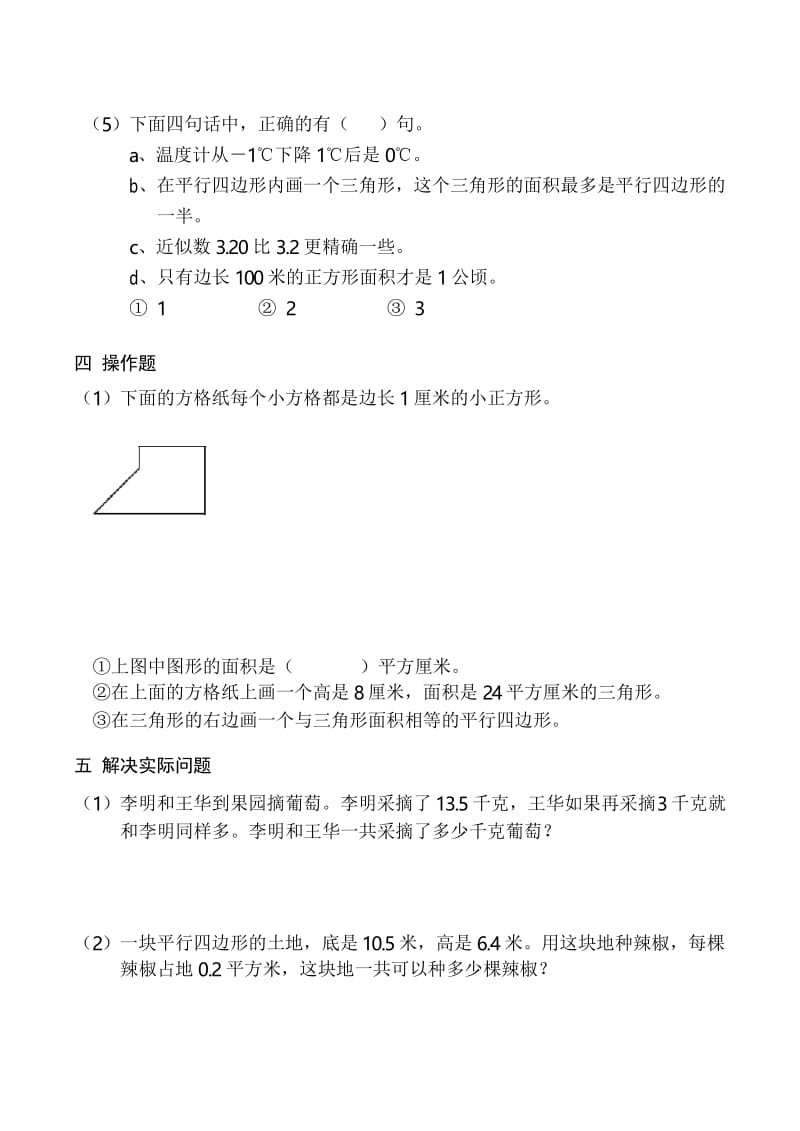 苏教版小学五年级上册数学期末练习卷.docx_第3页