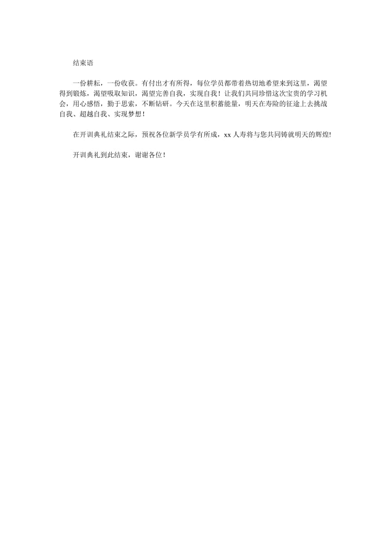 保险公司新人培训班开训典礼主持稿2页.doc_第2页