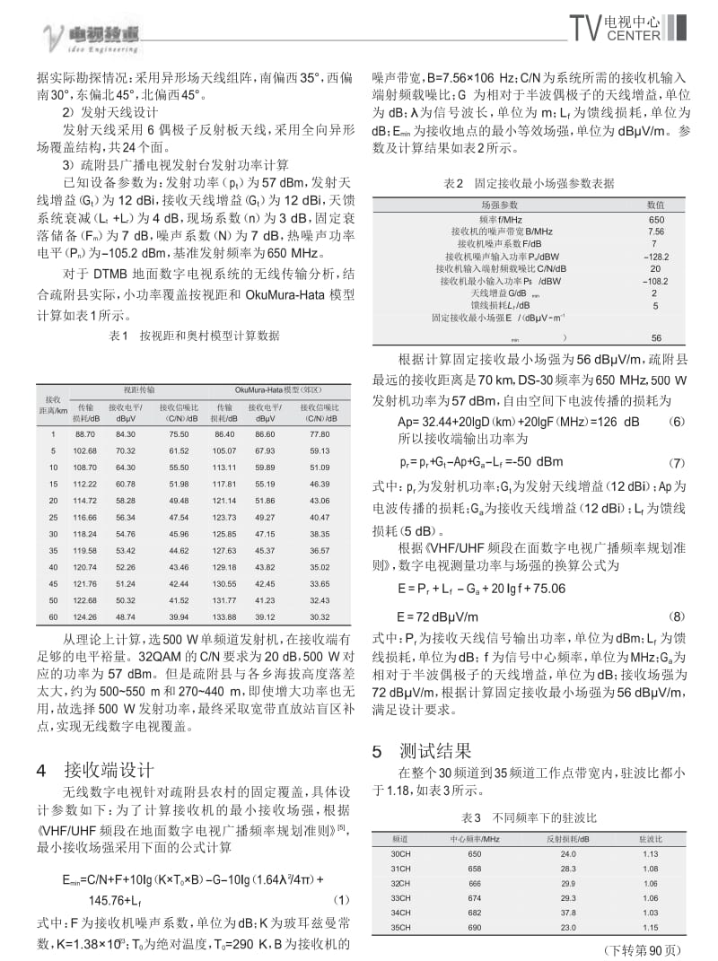 县级地面数字电视平台发射系统建设的实践.doc_第2页