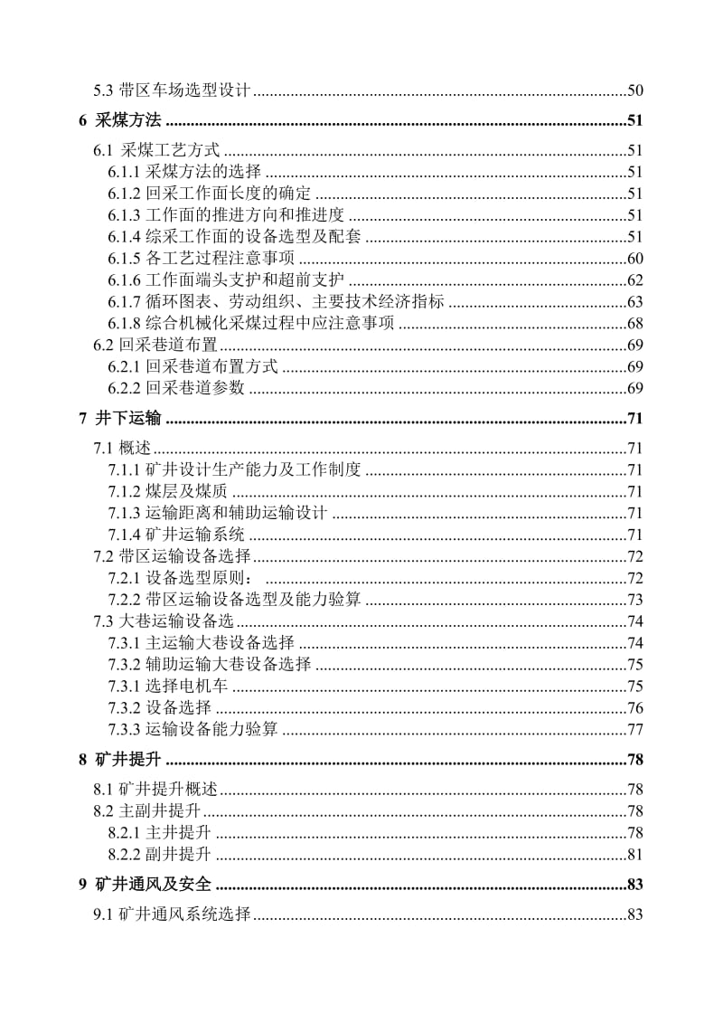 采矿工程毕业设计（论文）山脚树矿1.8Mta新井设计【全套图纸】.doc_第3页