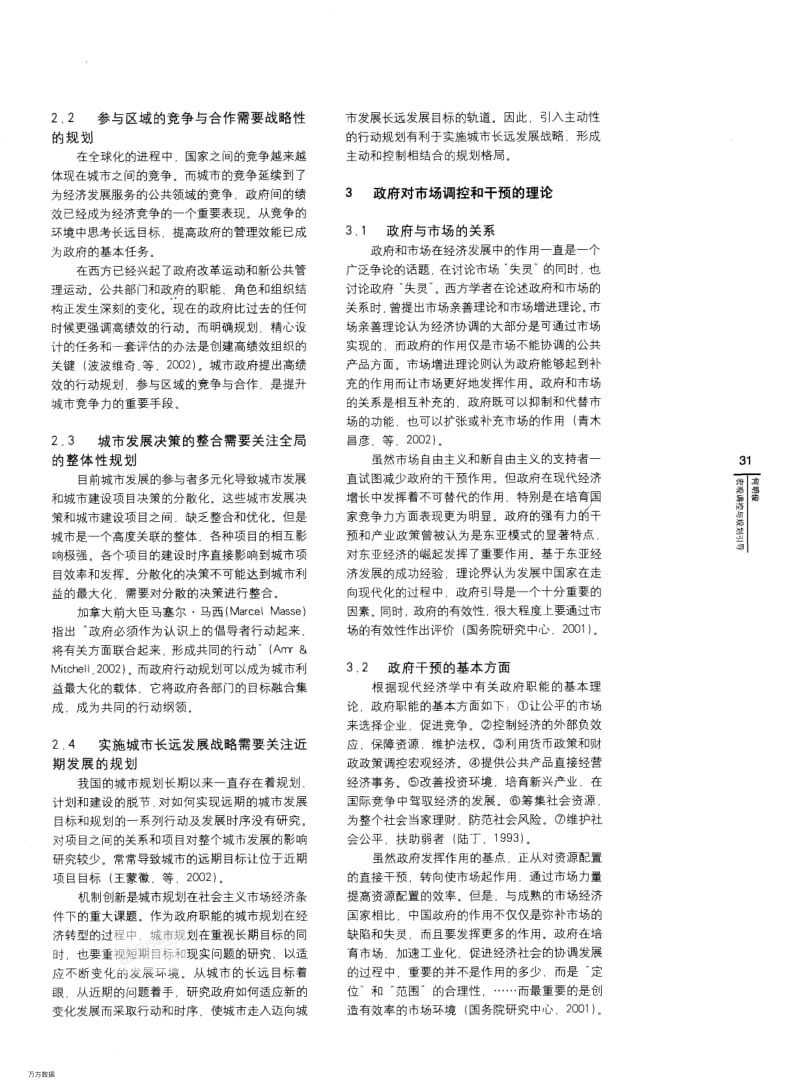 宏观调控与规划引导政府行动规划的理论与方法探讨.pdf_第2页