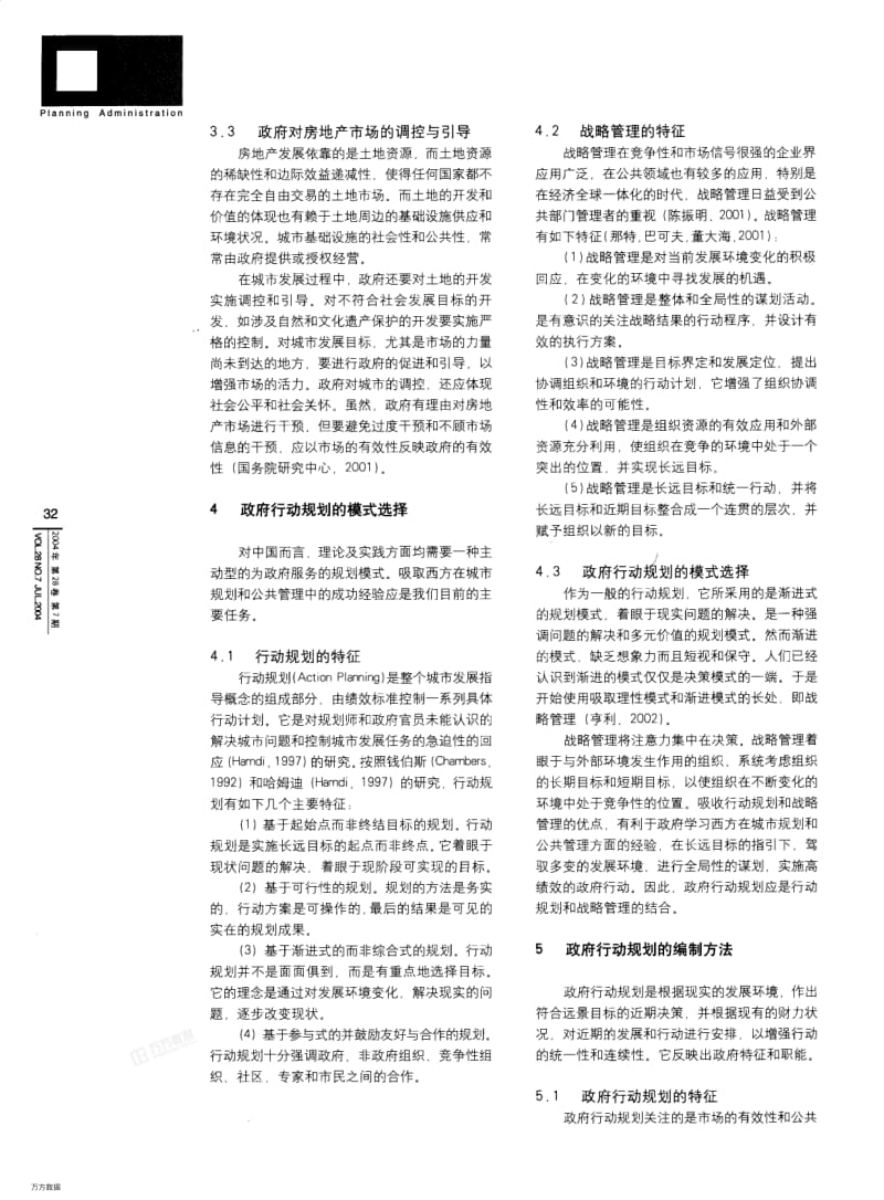 宏观调控与规划引导政府行动规划的理论与方法探讨.pdf_第3页