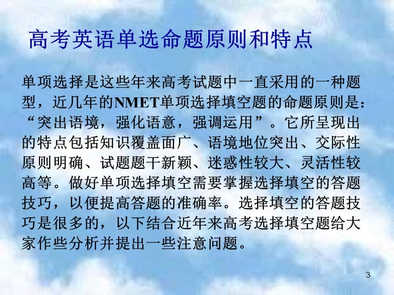 单项选择解题指导(课堂PPT).ppt_第3页