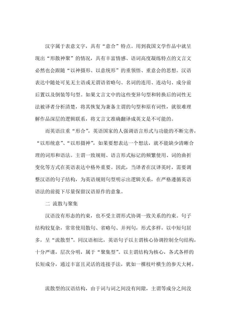 试论文言文英译原则与技巧.doc_第2页