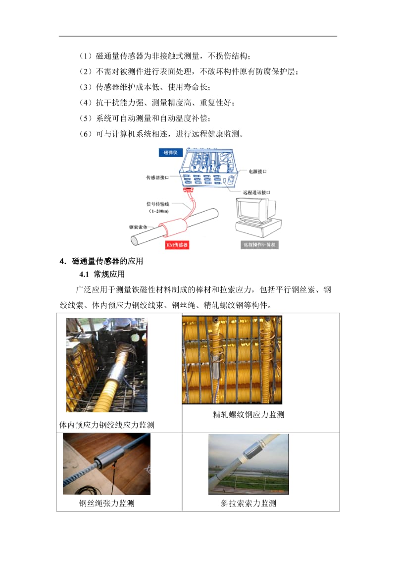 磁通量传感器索力监测系统在工程中的应用.doc_第2页