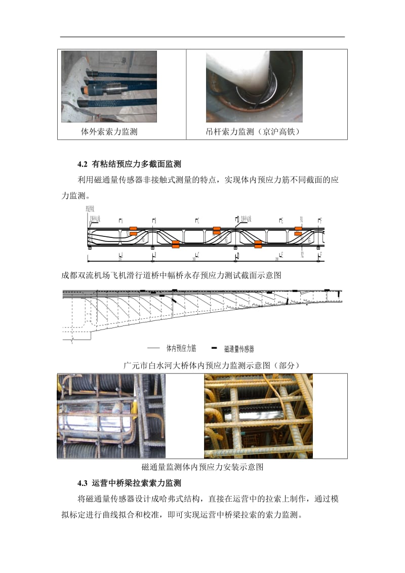 磁通量传感器索力监测系统在工程中的应用.doc_第3页