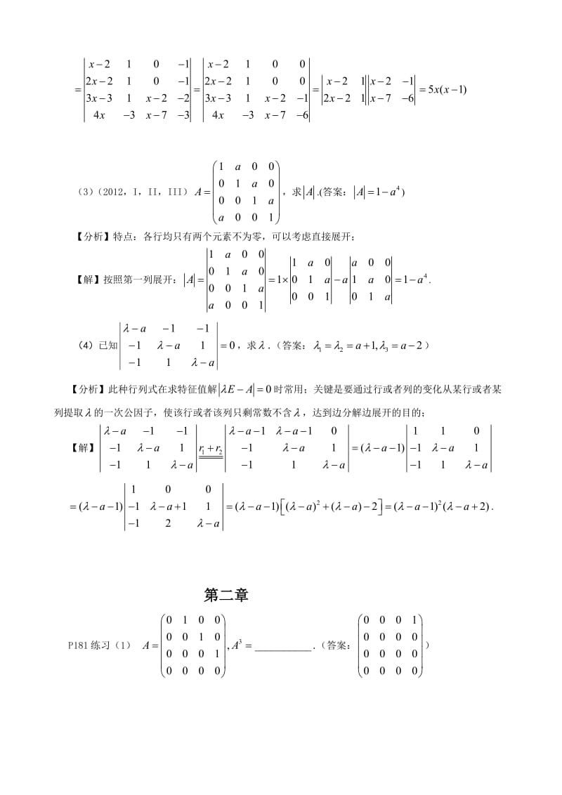 超越强化讲义线代练习题答案.doc_第2页