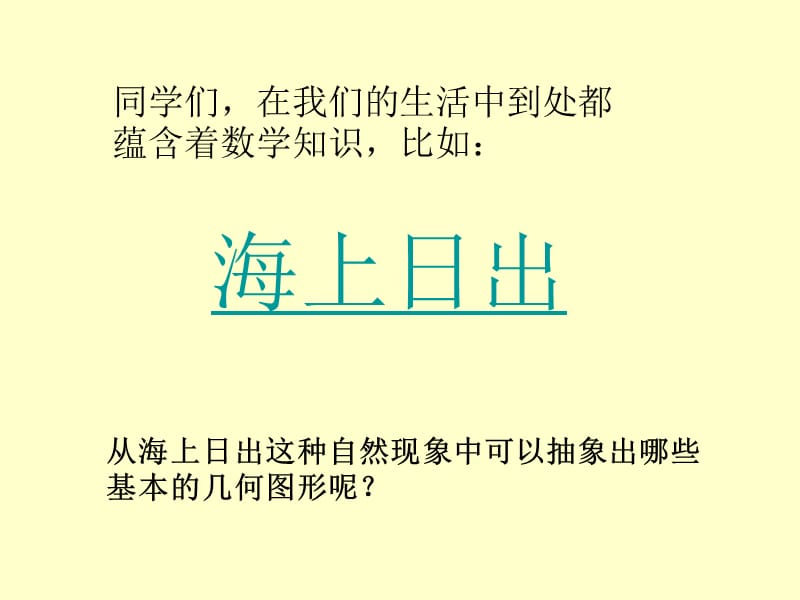 直线与圆的位置关系(第一课时).ppt_第3页