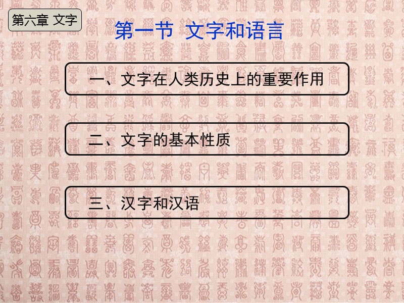 文字和语言PPT课件.ppt_第1页