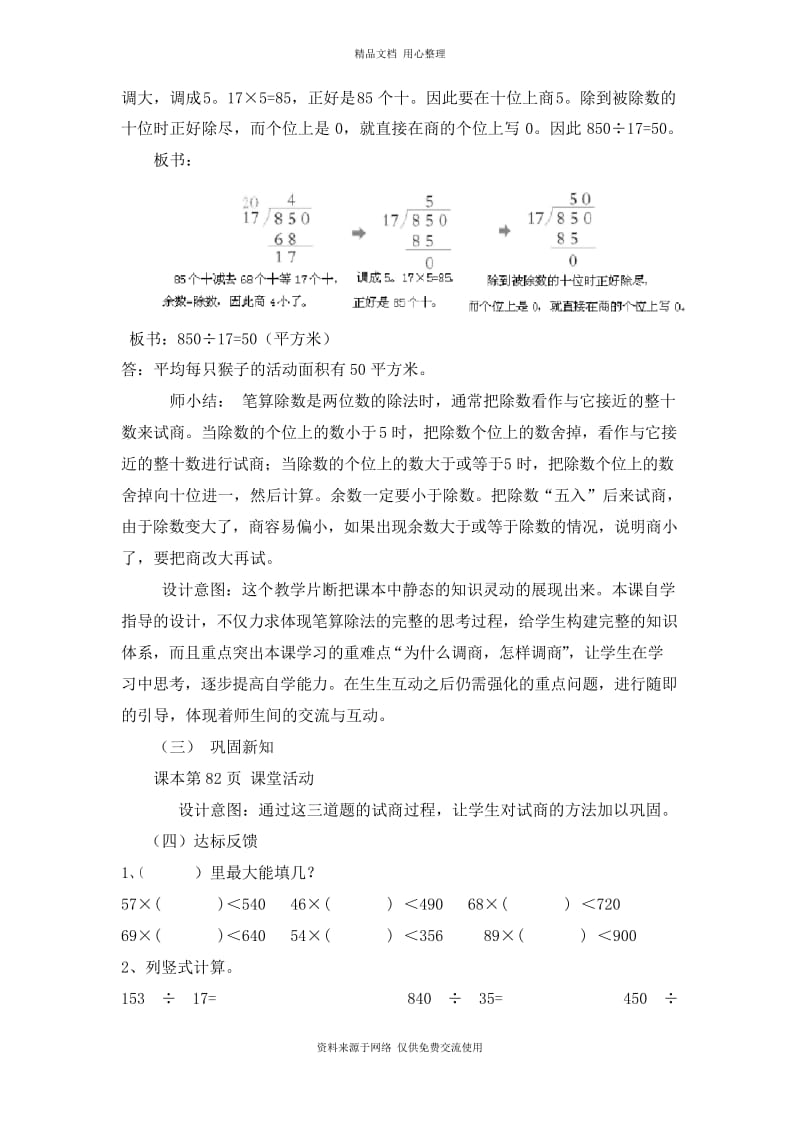 西师版小学数学四年级上册2、三位数除以两位数的笔算 第3课时教案.docx_第3页