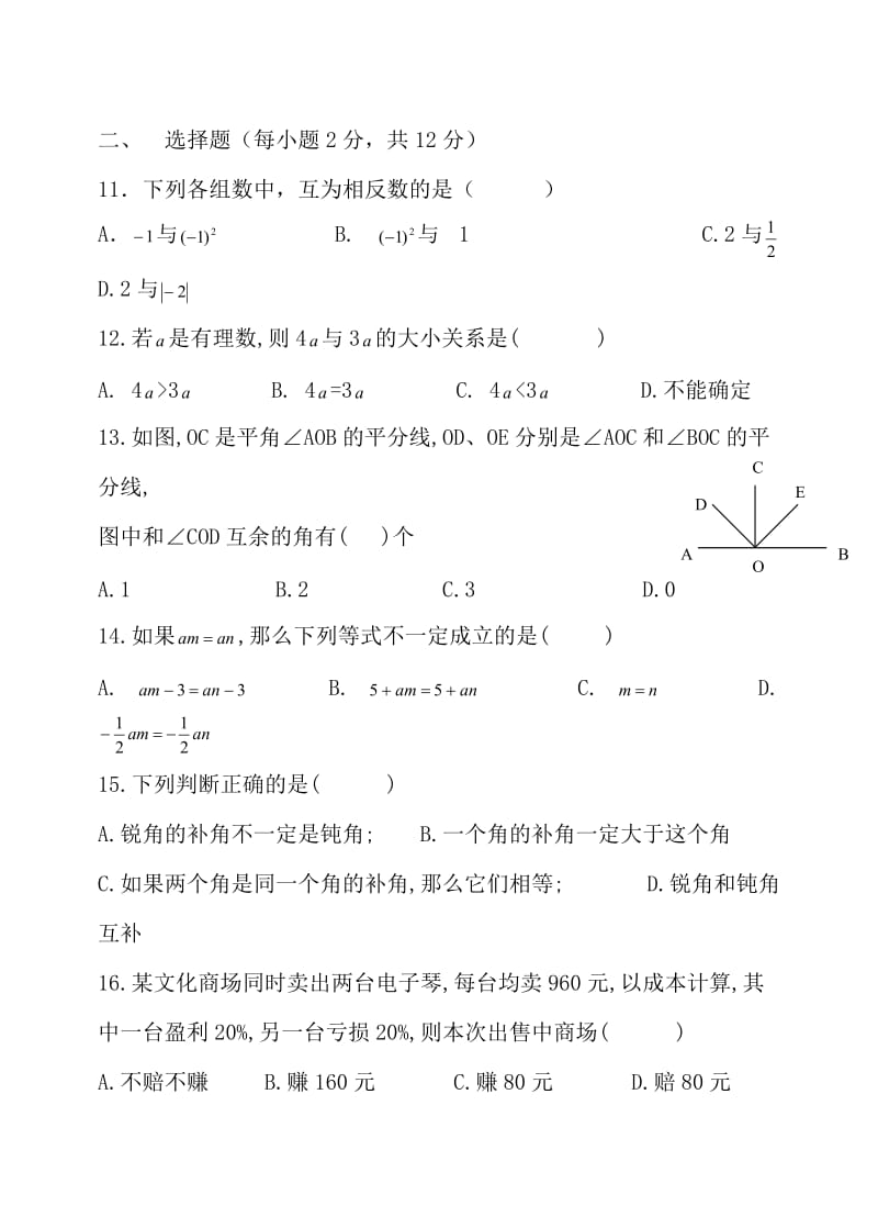 初一数学试题]]新人教版初一数学上册期末考试(含答案)[1].doc_第2页