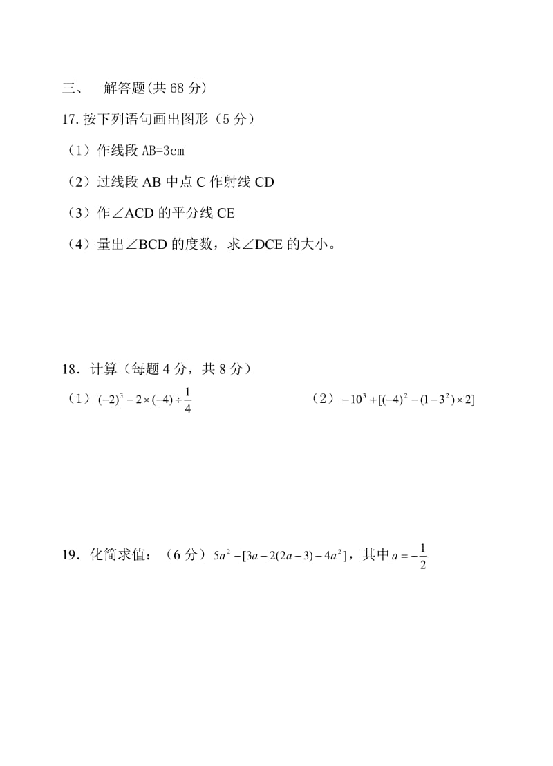 初一数学试题]]新人教版初一数学上册期末考试(含答案)[1].doc_第3页