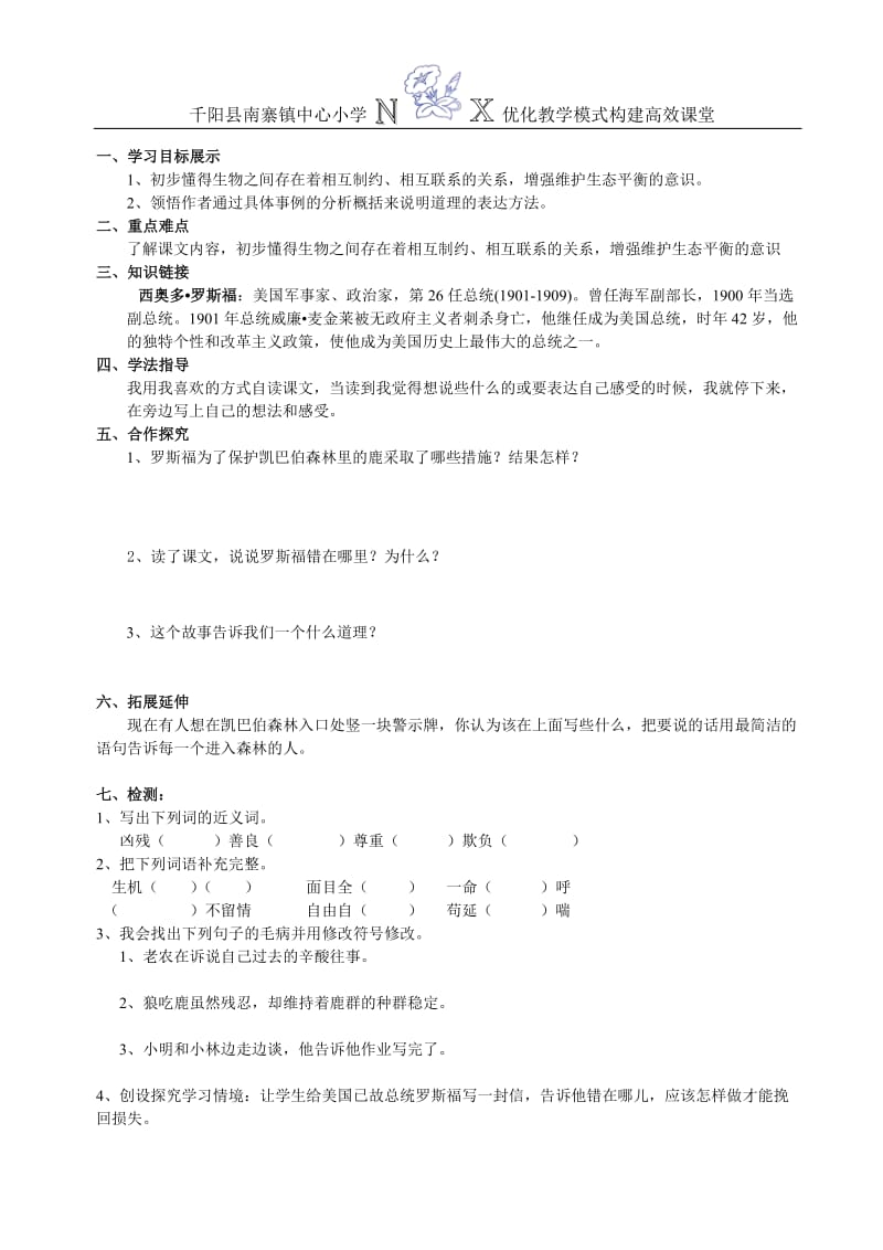 14鹿和狼的故事.doc_第2页