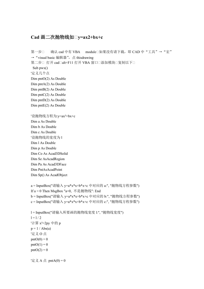 用Cad画二次抛物线.doc_第1页