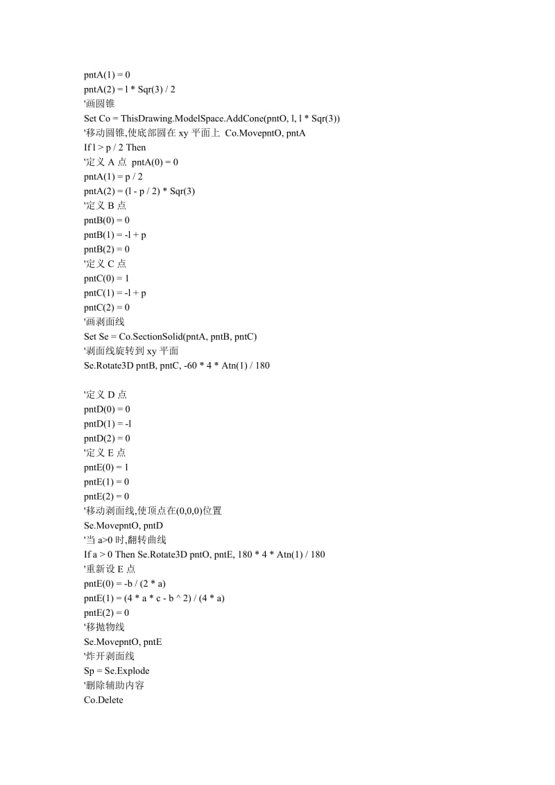 用Cad画二次抛物线.doc_第2页