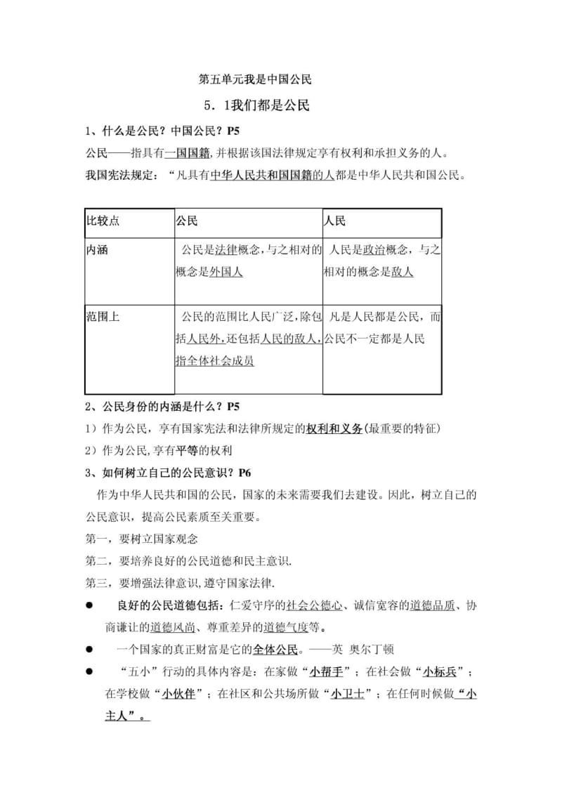 粤教版八年级下册思想品德复习提纲.doc_第1页