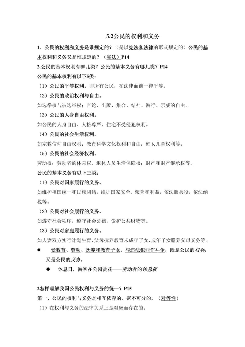 粤教版八年级下册思想品德复习提纲.doc_第2页