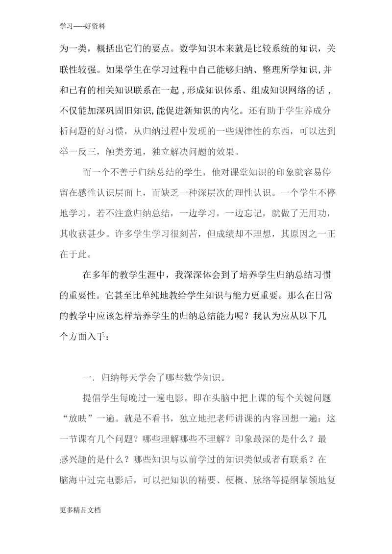 立足课堂培养学生的归纳总结能力汇编.docx_第2页