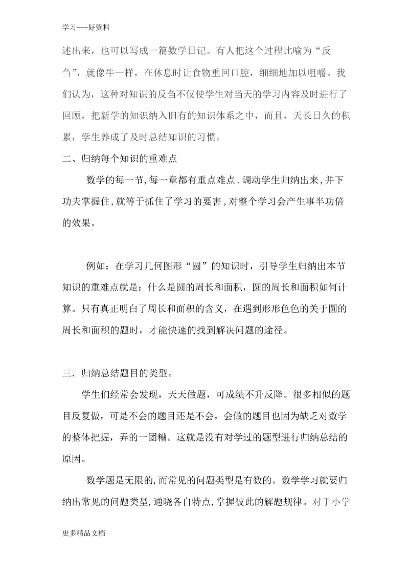 立足课堂培养学生的归纳总结能力汇编.docx_第3页