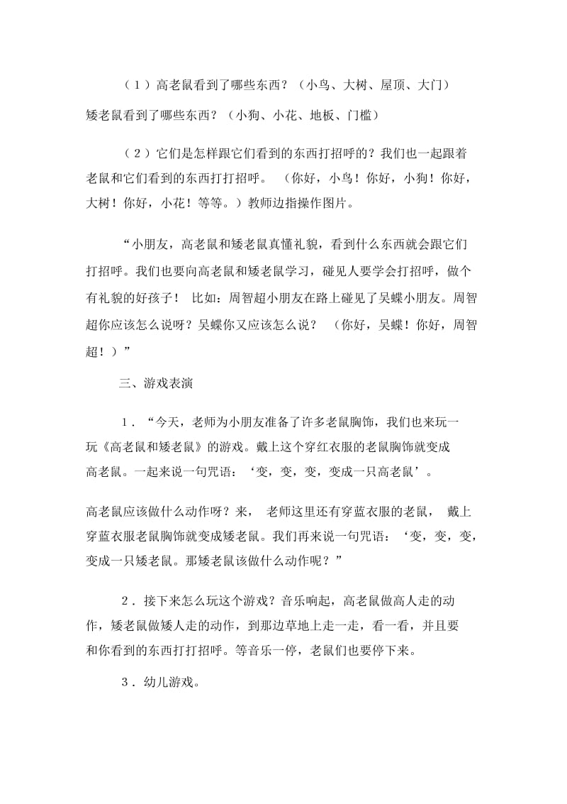 幼儿园大班语言活动教案《高老鼠和矮老鼠》.docx_第3页