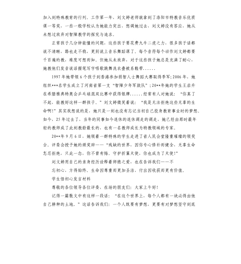 2020学生悟初心守初心国旗下发言材料.docx_第2页