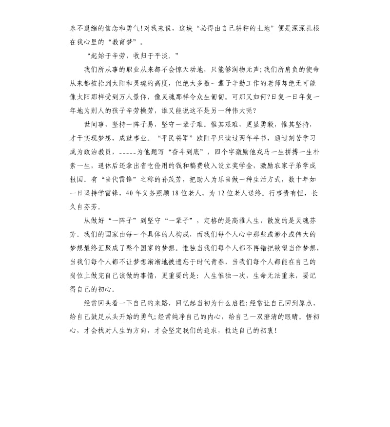 2020学生悟初心守初心国旗下发言材料.docx_第3页