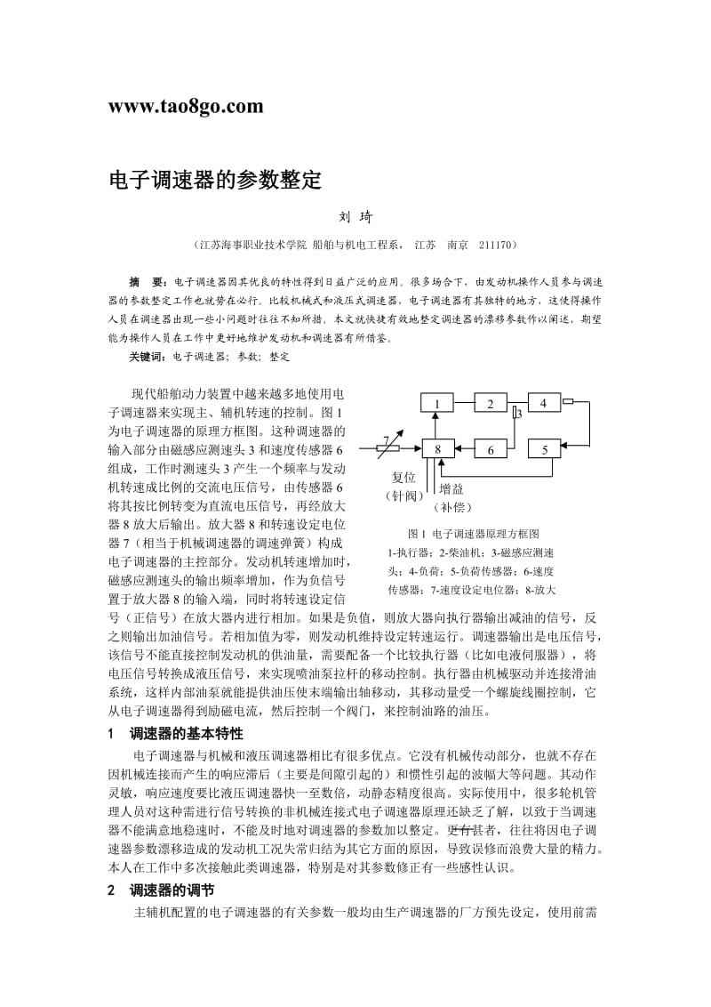 电子调速器的参数整定.doc_第1页