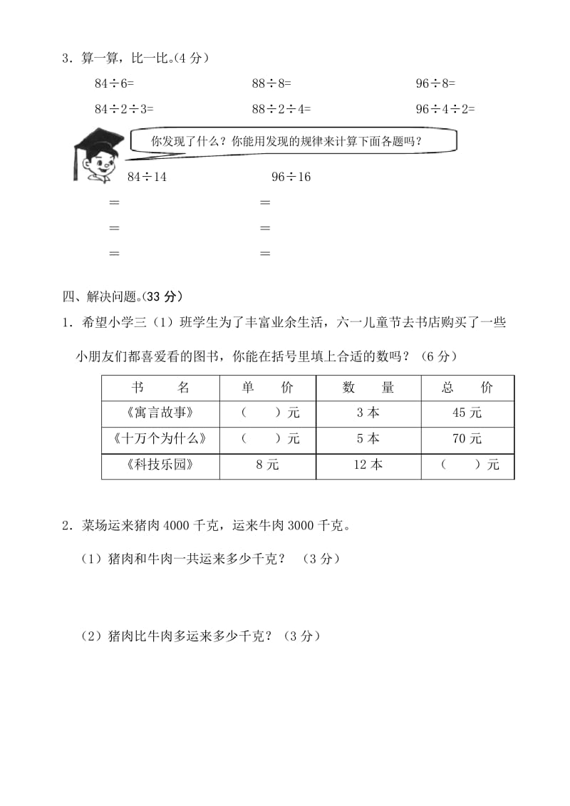 苏教版三年级上册数学第一、二、三单元复习题.docx_第3页