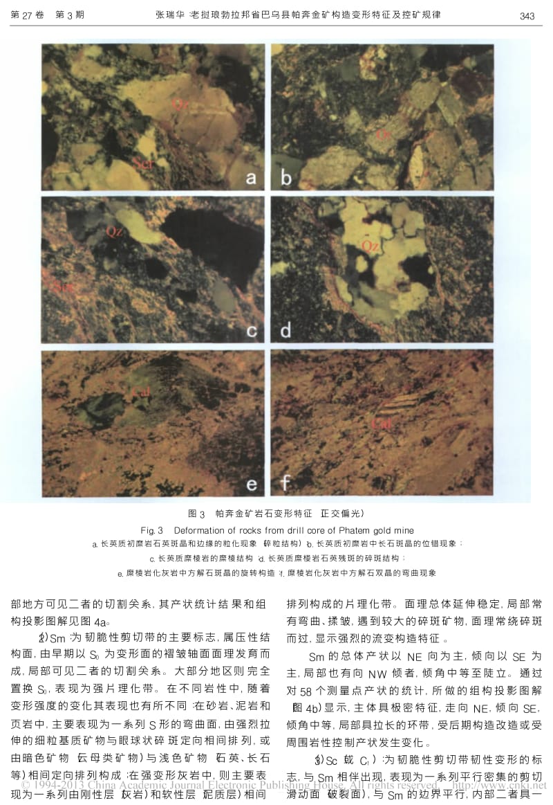 老挝琅勃拉邦帕奔矿区原生金矿床的地质特征及找矿方向.doc_第3页