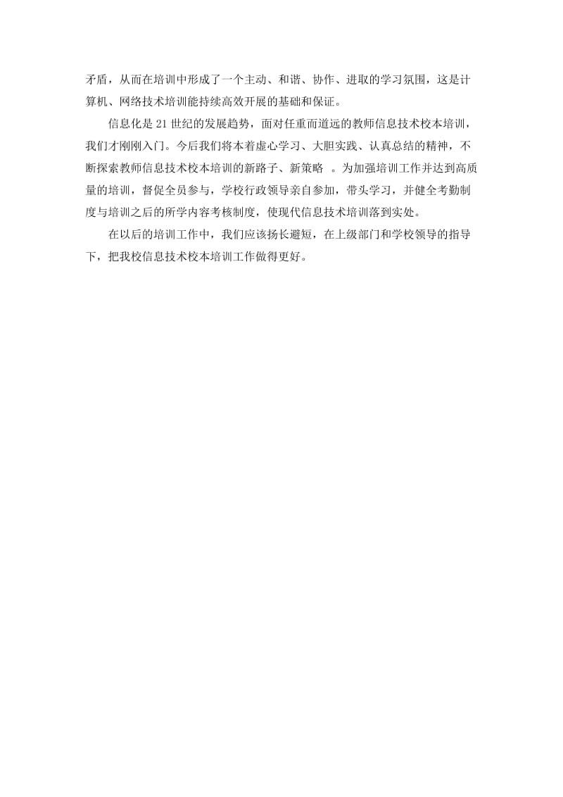 教师信息技术校本培训工作总结.doc_第2页