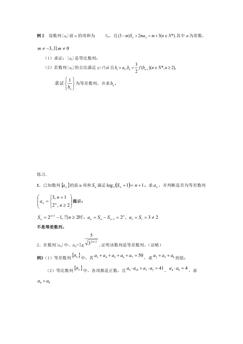 培优材料之三数列基本性质培优教案.doc_第2页