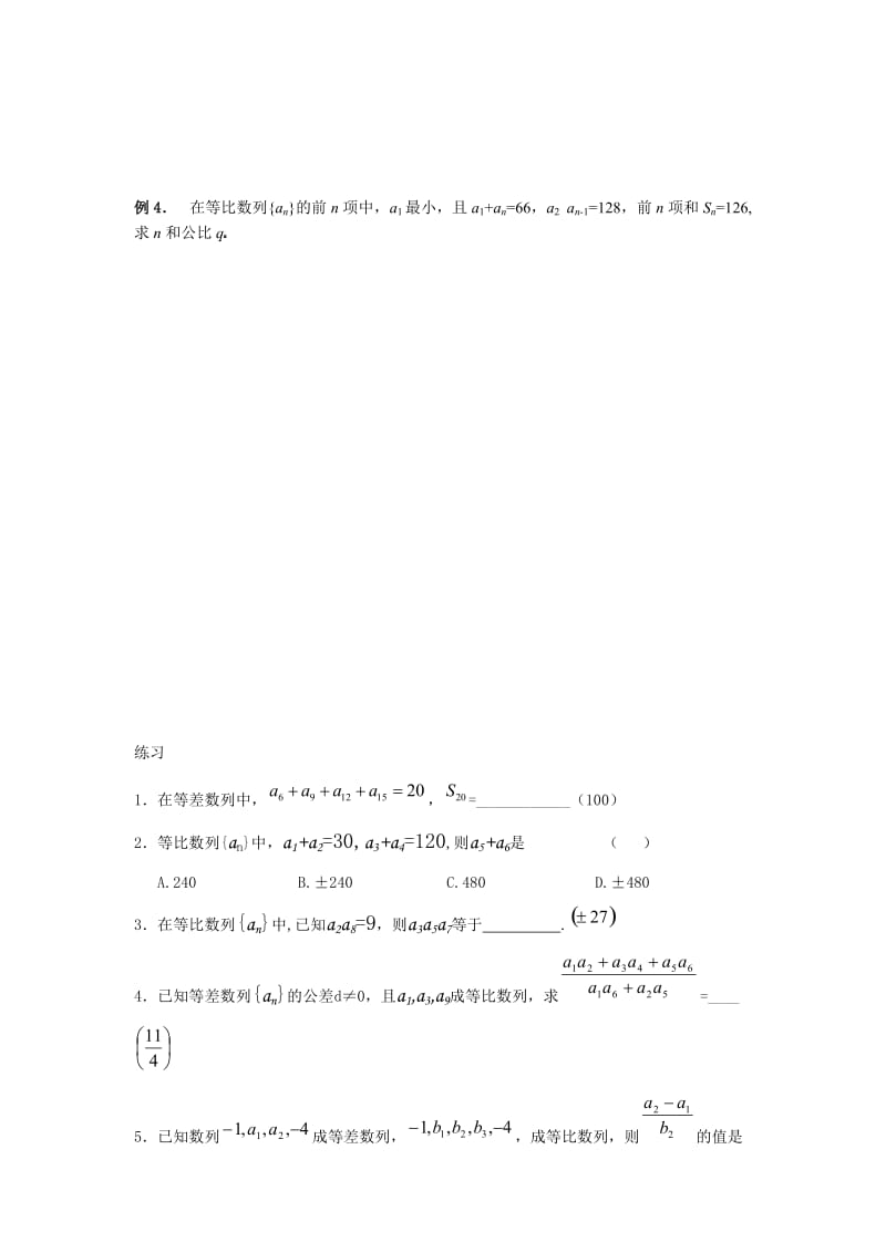 培优材料之三数列基本性质培优教案.doc_第3页