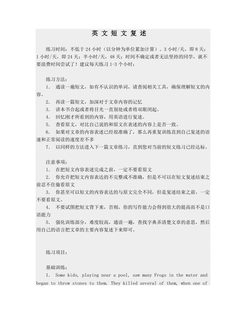 英语口语短文复述法.doc_第1页