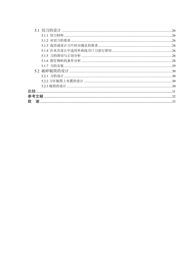 铡草机设计毕业设计.doc_第3页