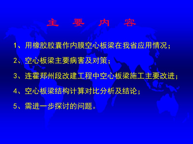 聚苯乙烯泡沫内膜在空心板中的应用.ppt_第2页