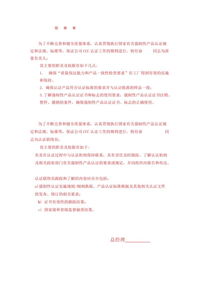 质量负责人技术负责人认证联络员任命书.doc_第1页