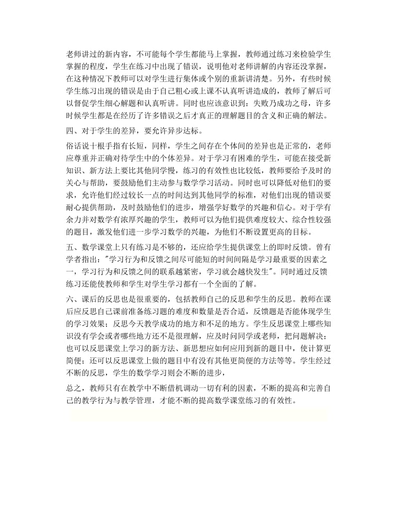 课堂练习的有效性.doc_第2页