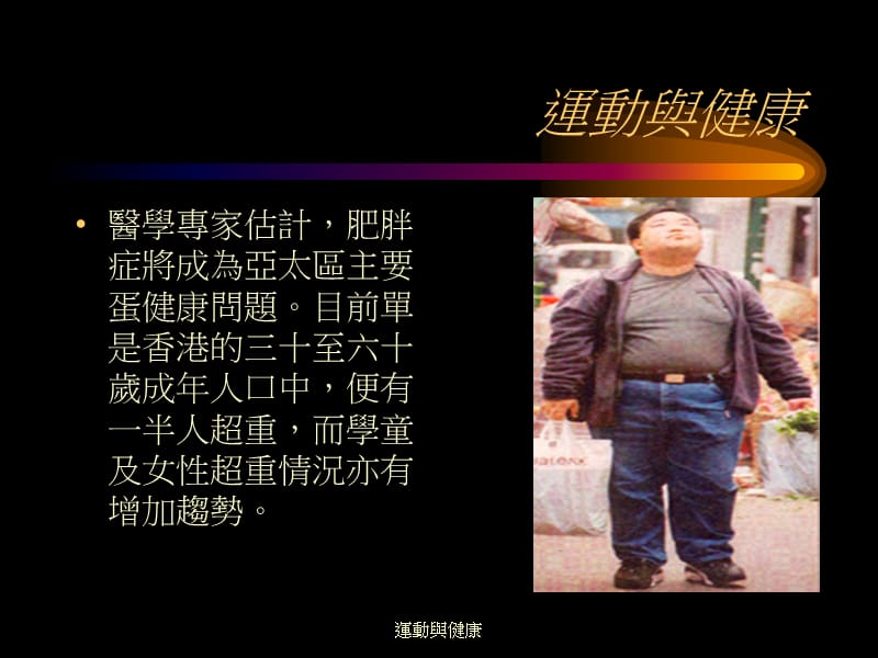 運動與健康课件.ppt_第3页