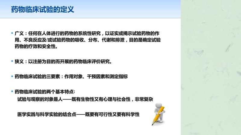 药物临床试验概述课件.ppt_第3页