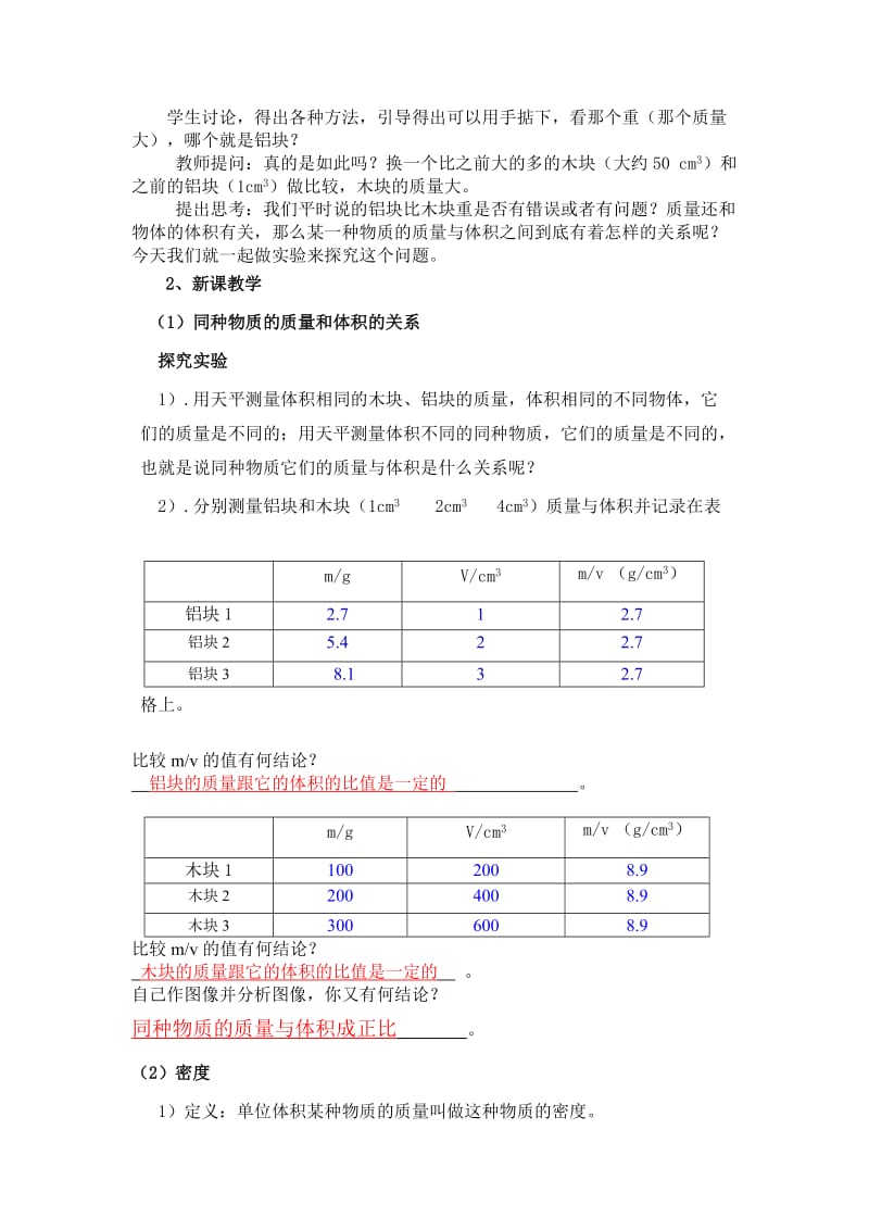 人教版九年级物理下册《老而现代的力学第十一章 多彩的物质世界五、密度与社会生活》教案_4.doc_第2页